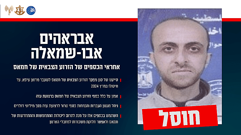 אבראהים אבו-שמאלה. חוסל