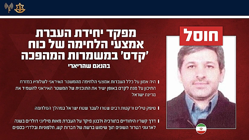 בהנאם שהריארי, שחוסל הלילה באיראן