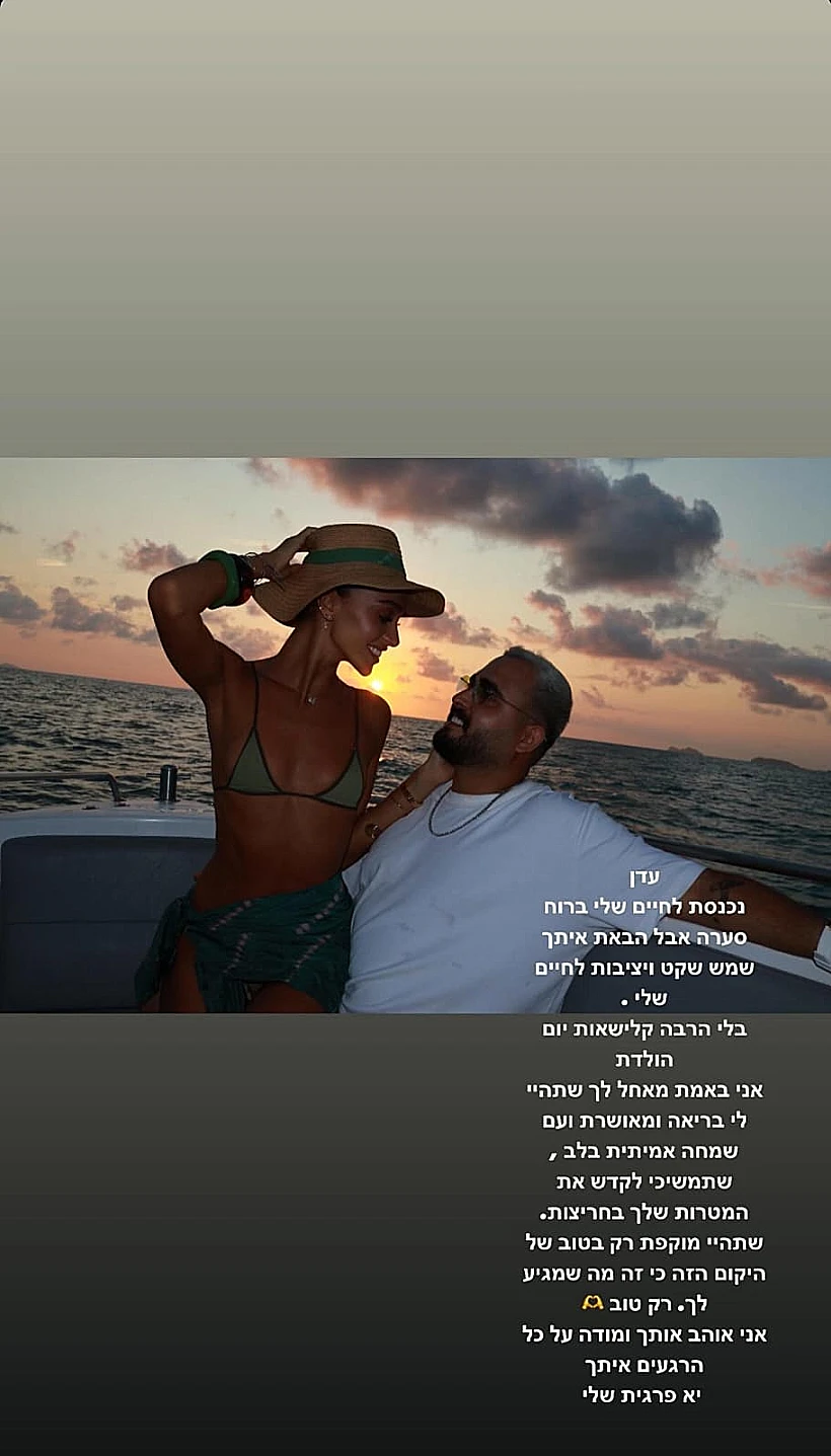 עדן פינס ואושר כהן