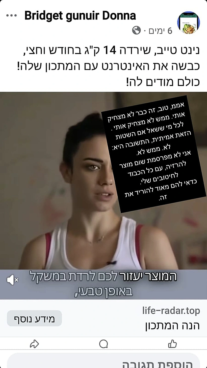 מתוך הסטורי של נינט טייב