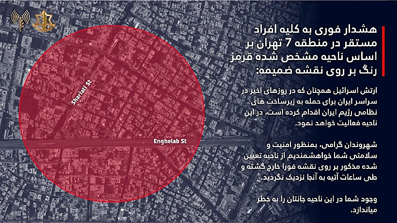 אזהרת דובר צה"ל בפרסית לתושבי טהרן