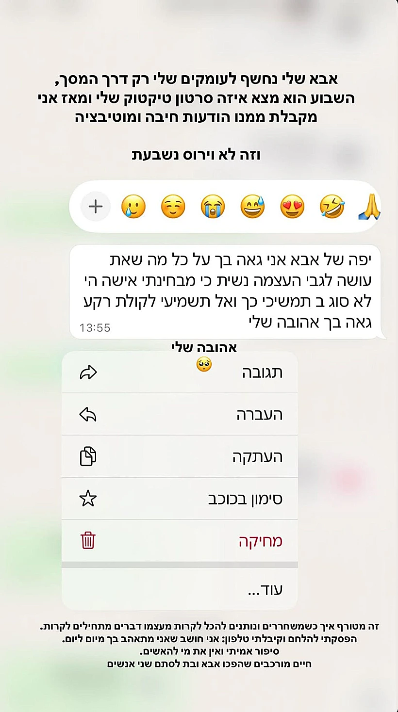 השיחה של פרידה ואביה