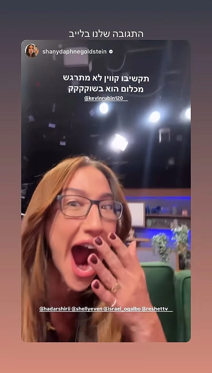 שני גולדשטיין