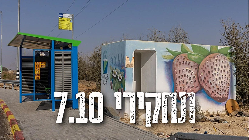 תחקיר הקרב במושב מבטחים