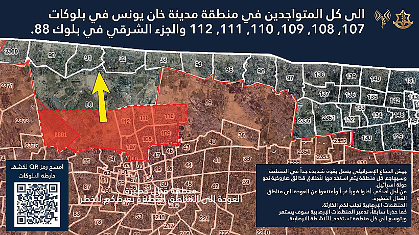 אזהרת פינוי לתושבים בח'אן יונס
