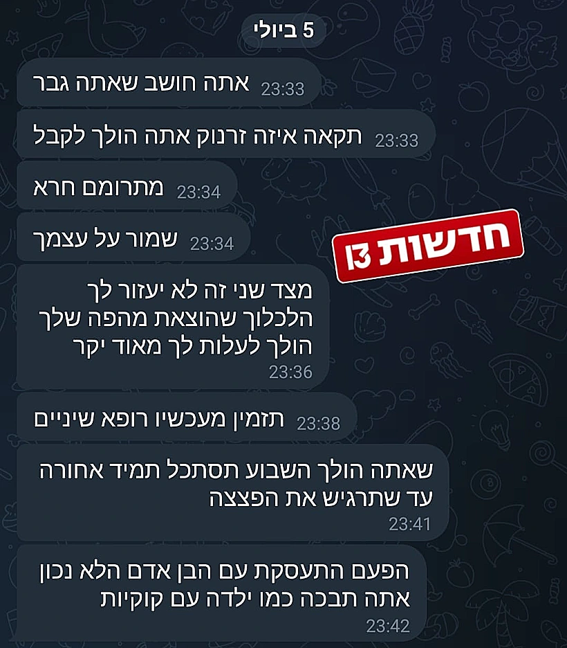 מסרונים נגד עורך דין יוסי רוטרמן