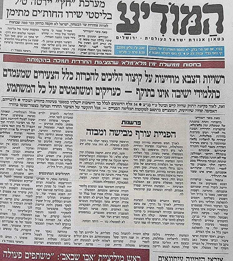 כותרות העיתון החרדי "המודיע"