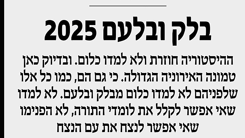 מתוך העיתון החרדי "המבשר"