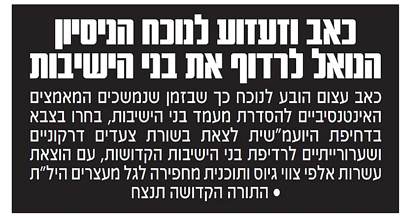 הכותרות בעיתון החרדי "יתד נאמן"