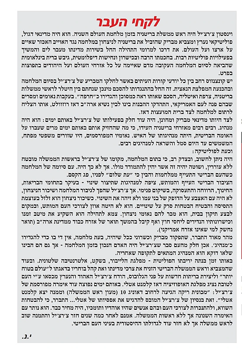 המסר החרדי לרה"מ: שער יתד נאמן הבוקר