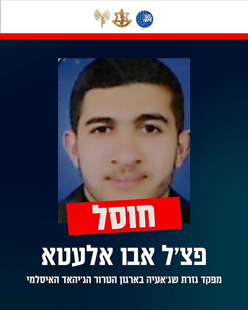 פצ'ל אבו אלעטא שחוסל בשג'עיה