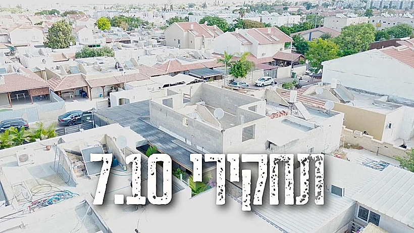 תחקיר הקרב באופקים
