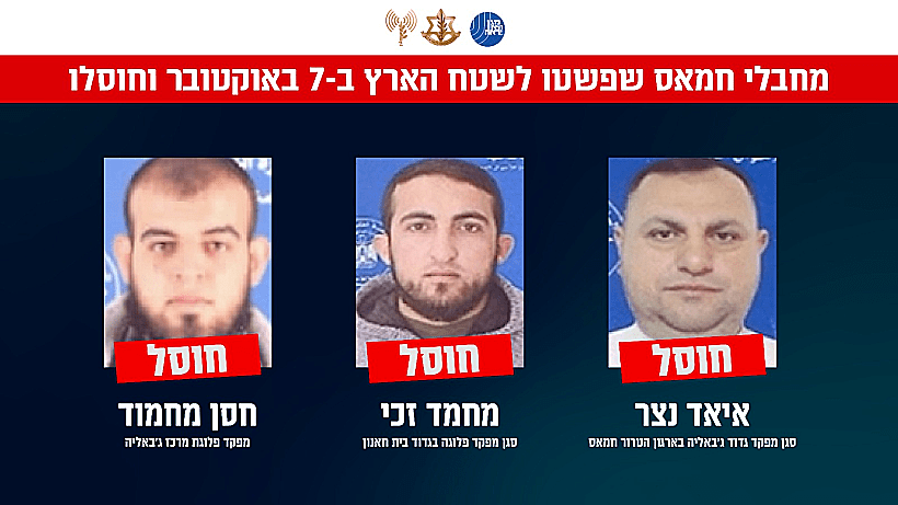 המחבלים שלקחו חלק בטבח 7 באוקטובר וחוסלו