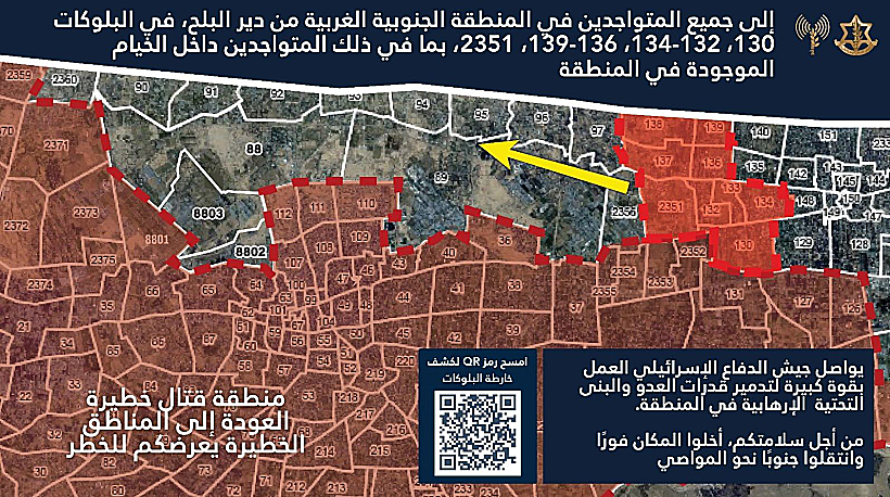 אזהרת פינוי לתושבים בדיר אל-בלח