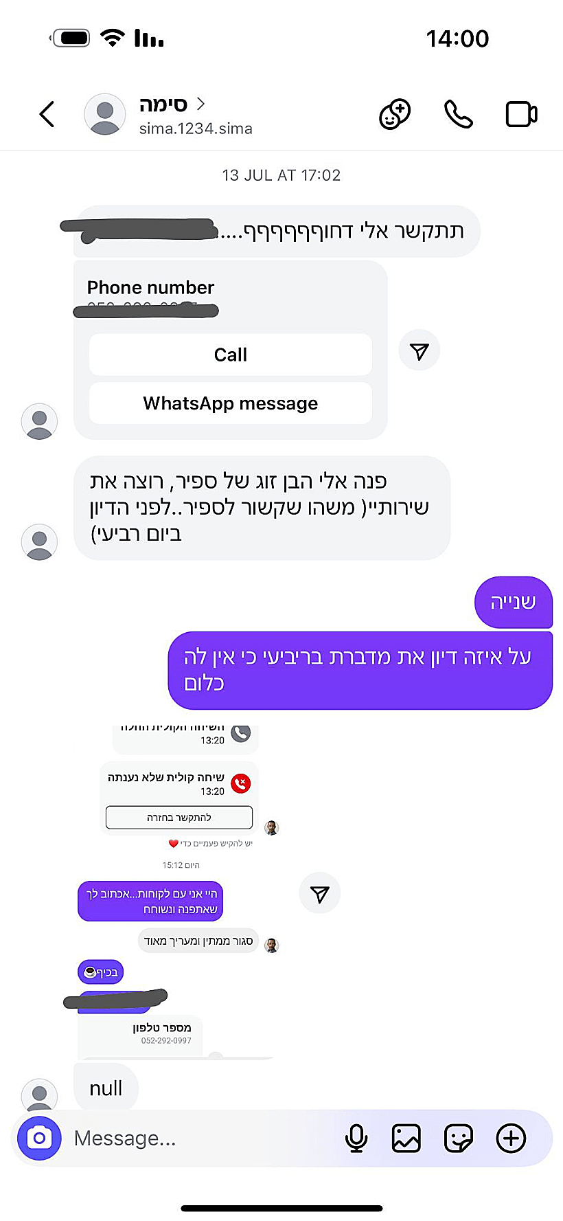 ההודעה שקיבל ליאל קוצרי מסימה המתקשרת