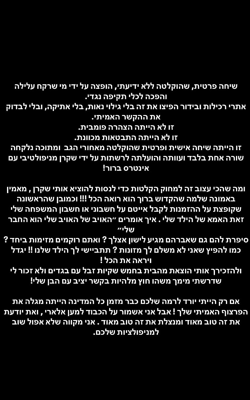 הטקסט ששניר העלה