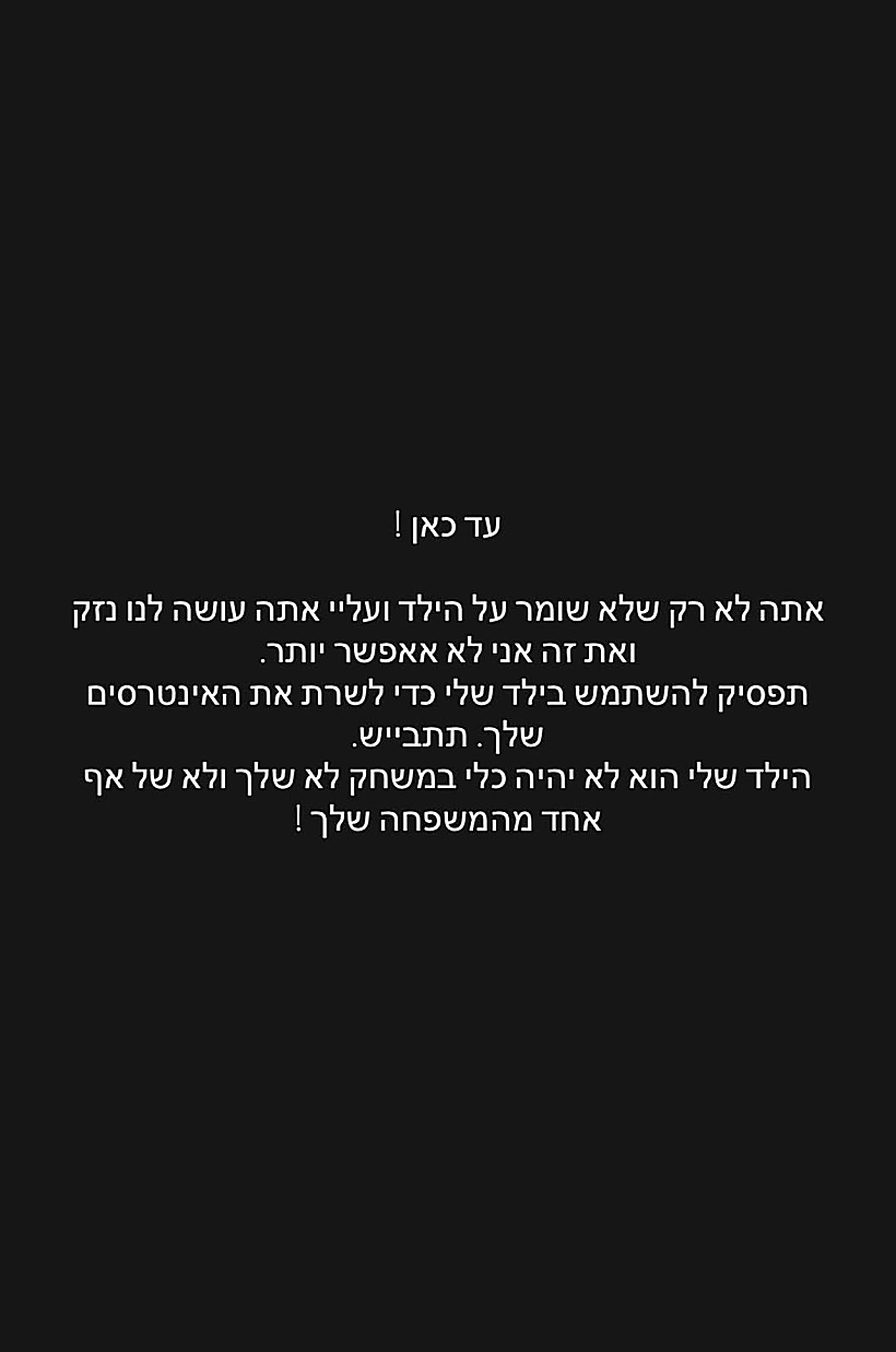 הטקסט שהעלתה שי לי עופרי