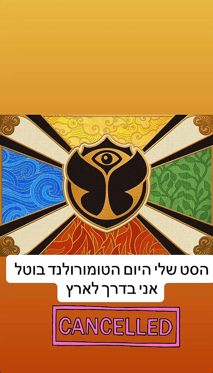 הודעה על ביטול הסט של סקאזי בטומורולנד