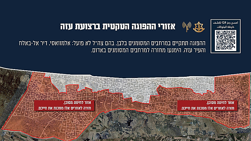 אזורי ההפוגה ההומניטרית ברצועת עזה