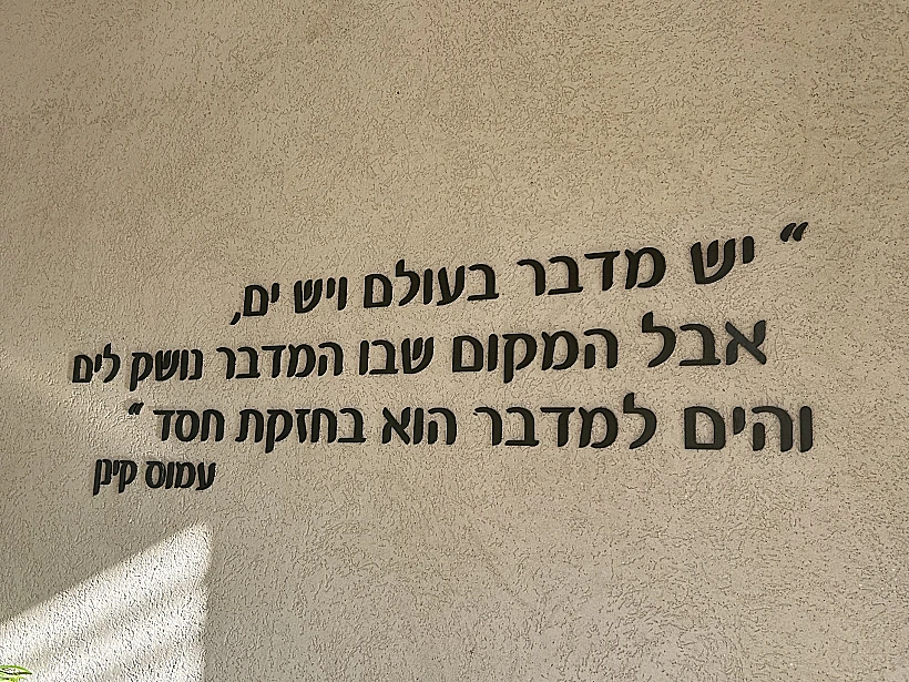 שלט במלון עין גדי