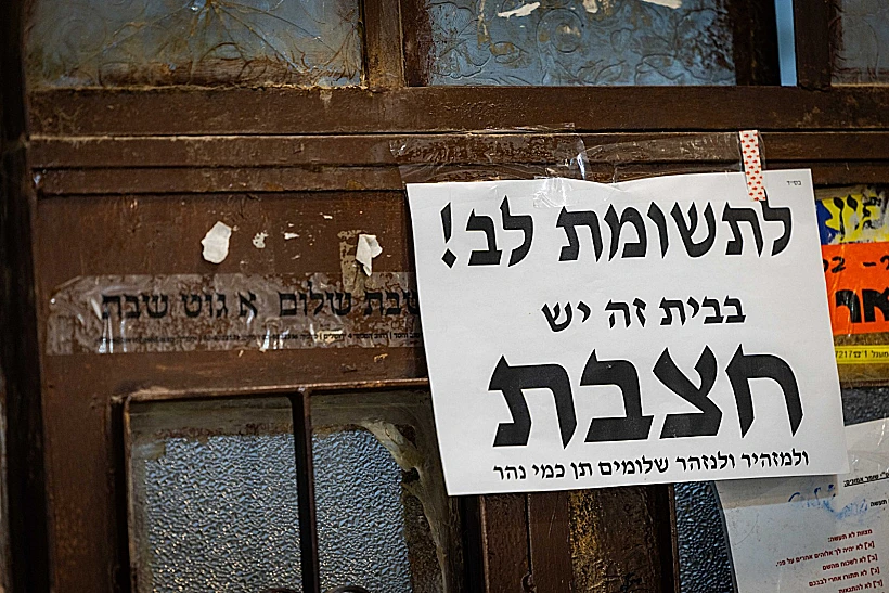 אזהרת חצבת בשכונת מאה שערים בירושלים