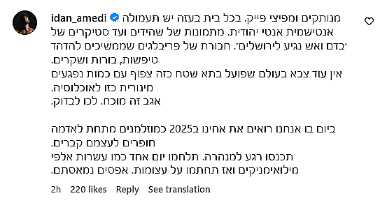 עידן עמדי