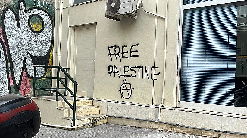 גרפיטי אנטי-ישראלי באתונה 2025