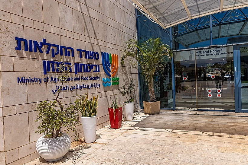 משרד החקלאות בירושלים
