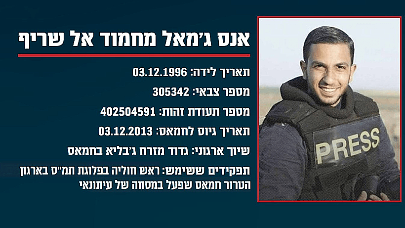 אנס אל שריף, א-שריף. חוסל