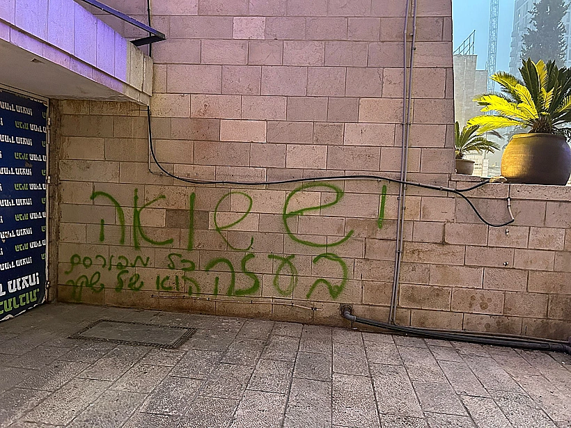 הגרפיטי שרוסס במרכז ירושלים