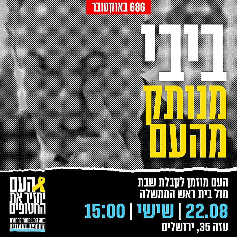 הזמנה לקבלת שבת מול בית רה"מ