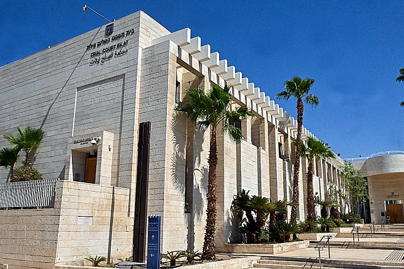 בית משפט השלום באילת