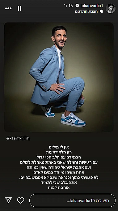 טליה עובדיה כותבת על קאזם חליליה