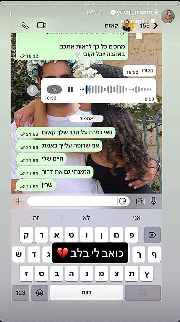 מתוך הסטורי של יובל מעתוק
