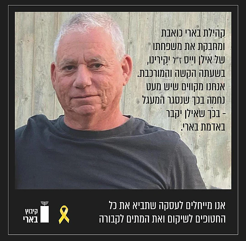 אילן וייס, קיבוץ בארי