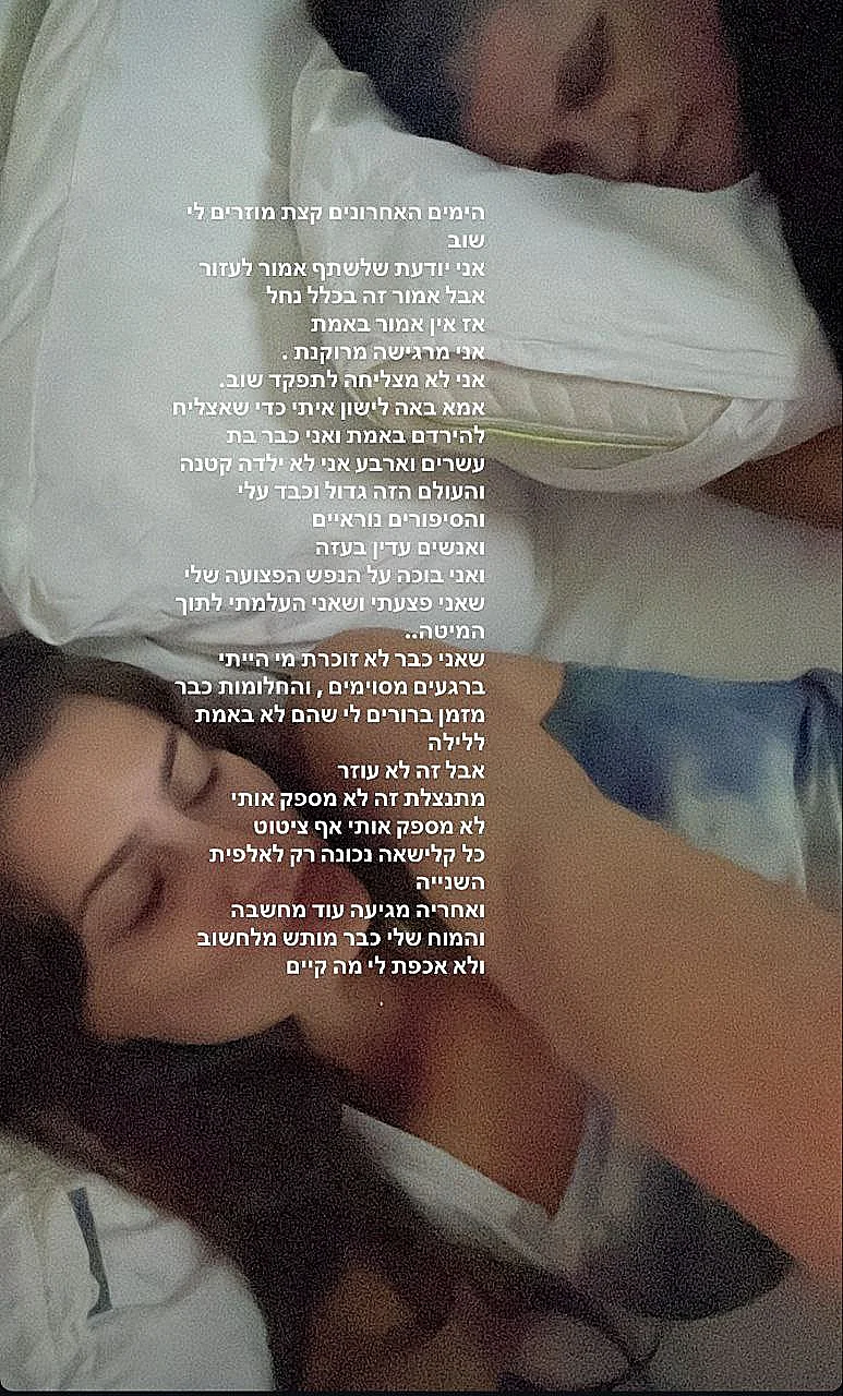 מתוך הסטורי של גל גברעם