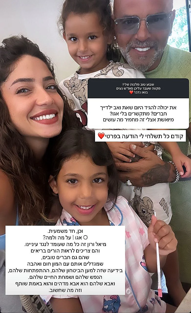 מתוך הסטורי של דניאל גרינברג