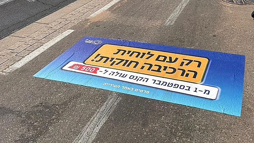 כרזות המודיעות על עליית הקנסות בתל אביב