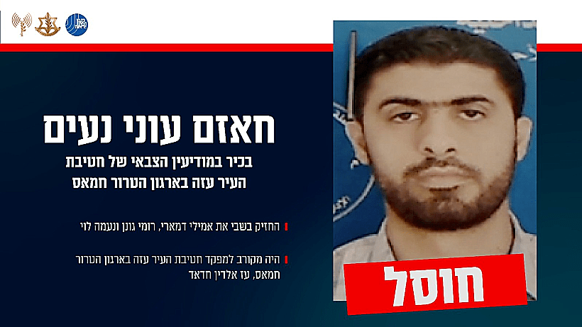 המחבל חאזם עוני נעים