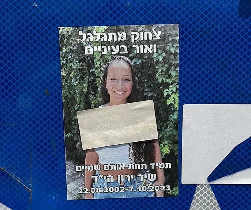 הסטיקר של נרצחת הנובה שהושחת