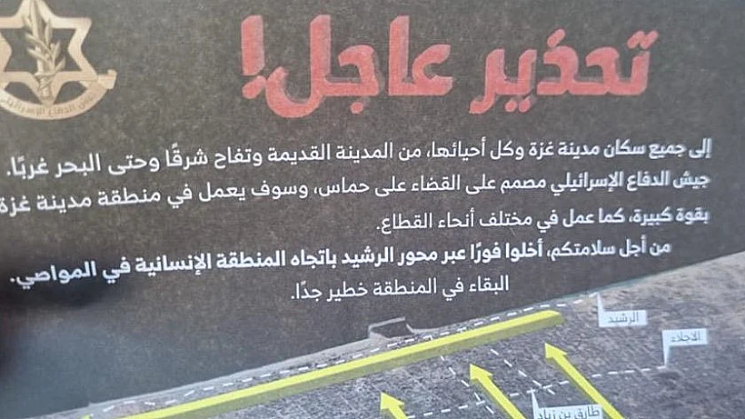 כרוז בערבית שפוזר בשדה יואב בשל תקלה טכנית