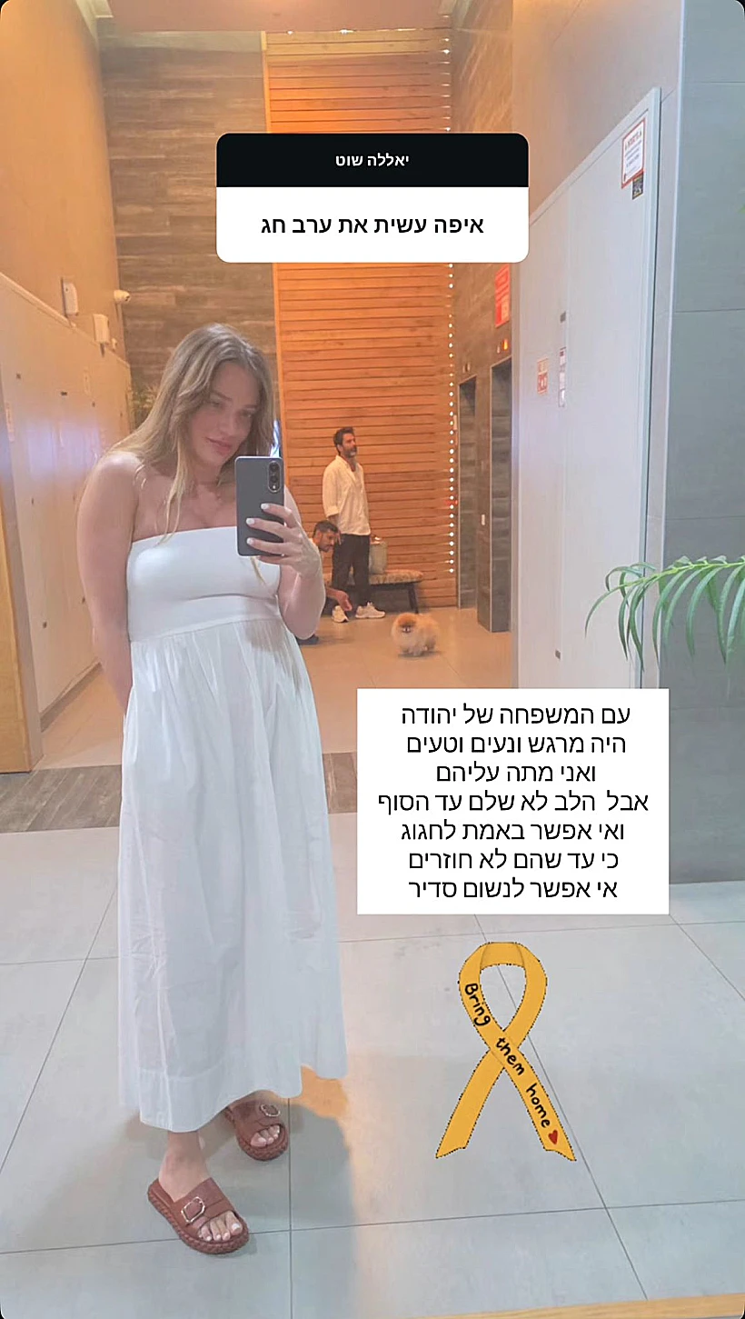 דנה פרידר בדרך לארוחת חג עם יהודה