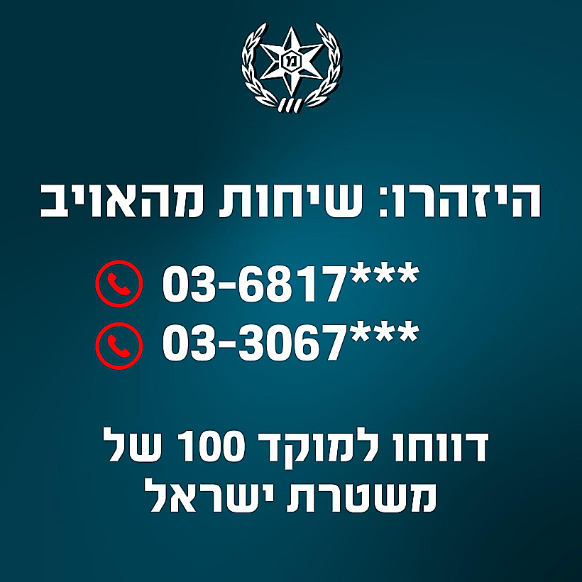 ניסיונות הפחדה וגיוס בטלפון