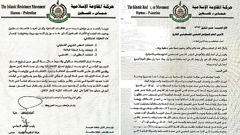 המסמכים שנתפסו ברצועה וחושפים את הקשר בין חמאס למשט לעזה