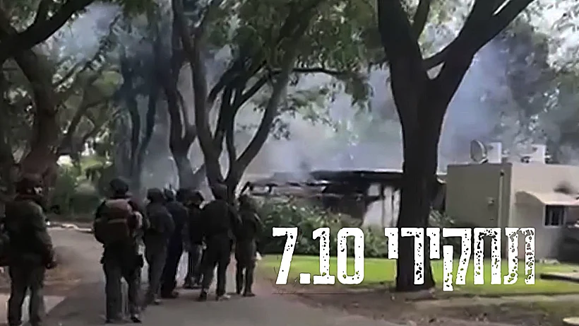 תחקיר צה"ל על הקרב בקיבוץ ניר עם