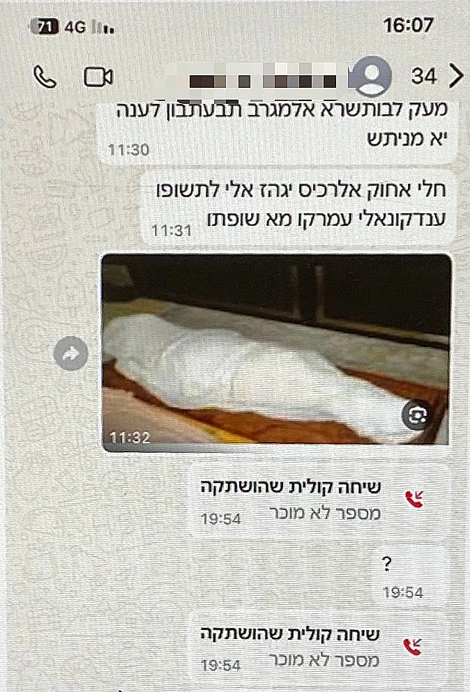 תיעוד הודעת הסחיטה