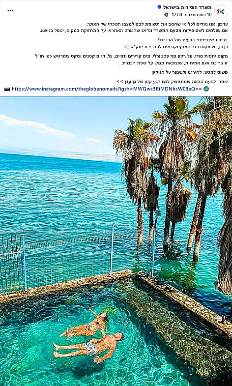 הפוסט המקורי של משרד התיירות