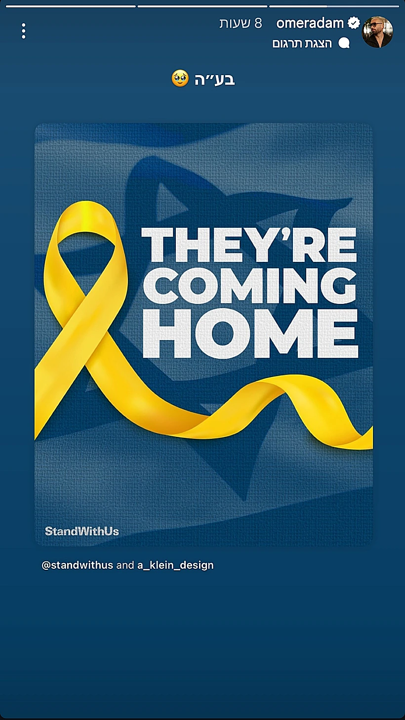 מתוך הסטורי של עומר אדם