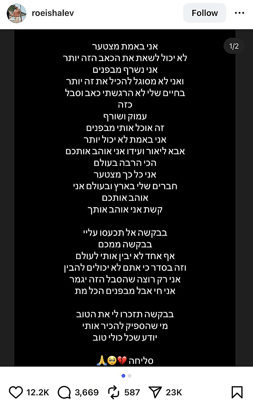 הפוסט האחרון של רועי שלו באינסטגרם