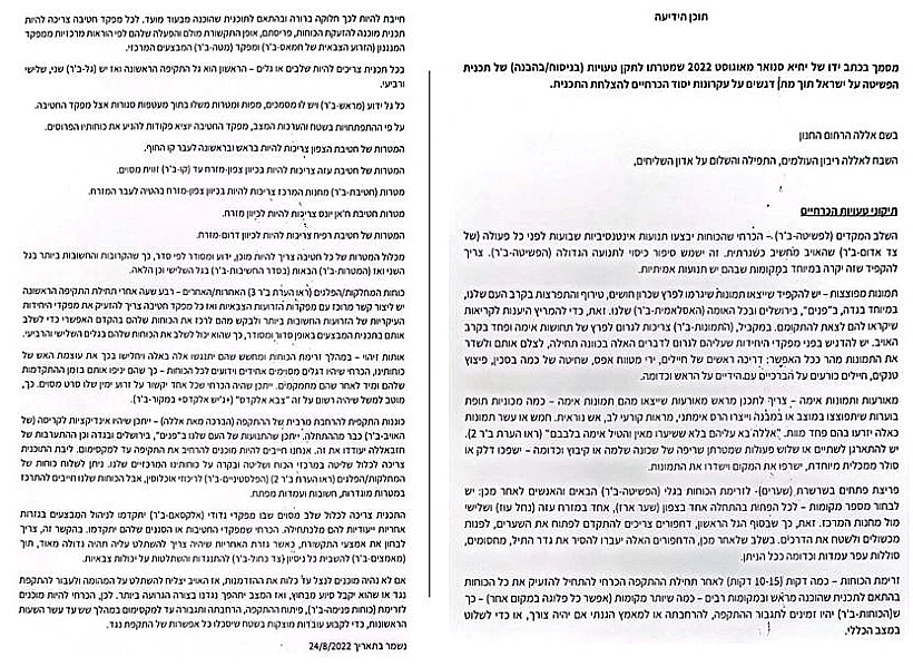 המסמך המתורגם של סינוואר